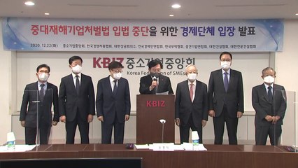 경제계 "중대재해처벌법 감당 못 해"...입법화는 '잰걸음' / YTN