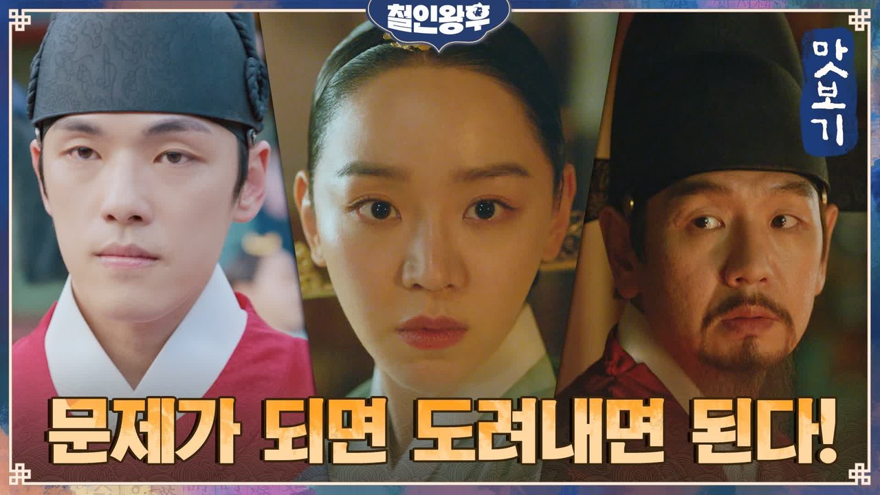 [5화 예고] 김정현의 도발에 서늘하게 경고하는 김태우!