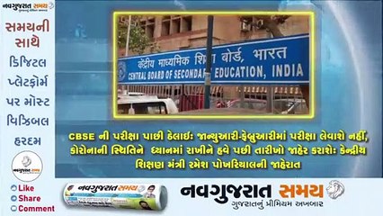 Navgujarat Samay News Fatafat on 22nd  December 2020, Evening Update