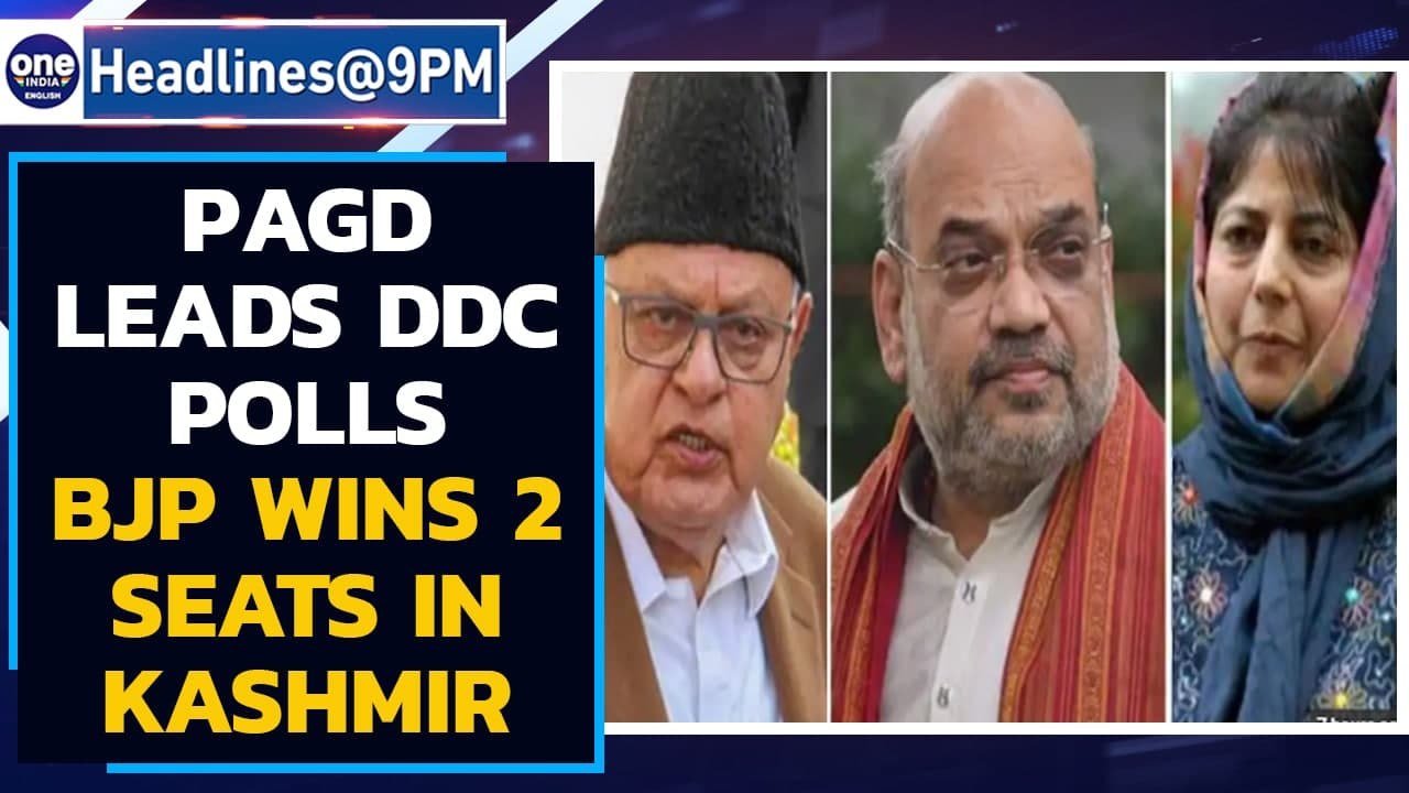 BJP wins 2 seats in Kashmir but PAGD leads DDC polls | Oneindia News
