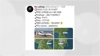 김정은 전용기 추정 항공기, 평양 떠나 동쪽으로 비행 / YTN