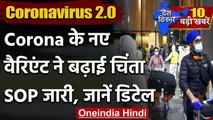 Coronavirus New Strain | New Strain of Coronavirus | Coronavirus in Britain | वनइंडिया हिंदी