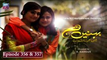 Behnain Aisi Bhi Hoti Hain Episode 356 & 357 | ARY Zindagi Drama