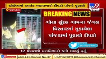 Panchmahal_ Residents take sigh of relief as man-eater leopard trapped in cage in Ghoghamba_ TV9News