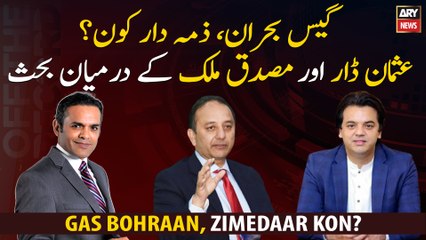 Gas crisis, who is responsible? Interesting Conversation between Usman Dar and Musadiq Malik