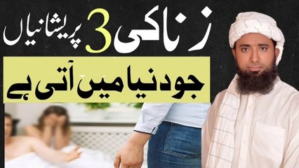 The harm of adultery ! musht zani ka nuqsan !  زنا کی سزا ! Molana Masood Nqb