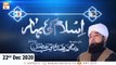 Islam Ki Bahar | Bayan By Peer Muhammad Saqib Raza Mustafai | 22nd December 2020 | ARY Qtv