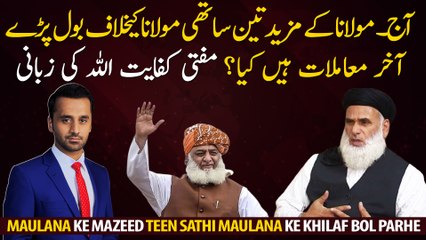 Three more companions of Maulana spoke against Maulana. What are the issues?