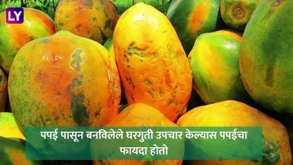 Benefits Of Papaya: पपई चे कोणकोणते फायदे आहेत? आणि पपई दिवसाच्या कोणत्या वेळेत खाणे लाभदायक असते?
