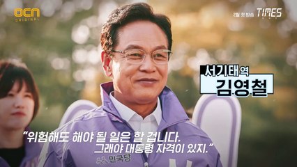 [메이킹] 이서진X이주영X김영철, 타임워프 정치미스터리  대본리딩 공개!