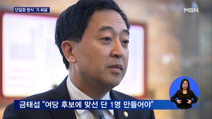 금태섭 서울시장 출마 선언…야권 단일화 방식 '기 싸움'