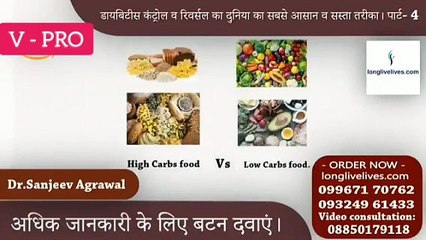 Diabetes / शुगर के लिए सबसे आसान Diet Plan | The Best Diet Plan for Diabetes   Reversal