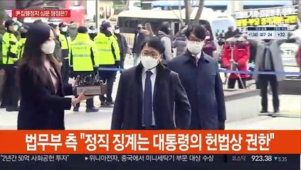 판 커진 尹정직 집행정지 심문…재판부, 양측에 추가 질의도