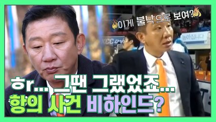 전설의 "이게 불낙이야?" 허재 항의 사건! 웃픈 비하인드 [더먹고가]