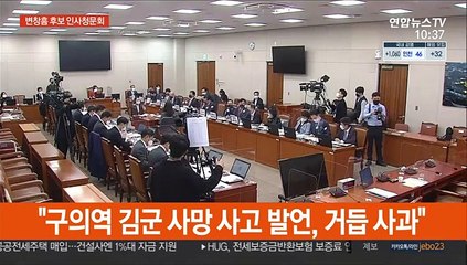 [현장연결] 변창흠 "국민 아픔 사려깊게 헤아리지 못해 반성"