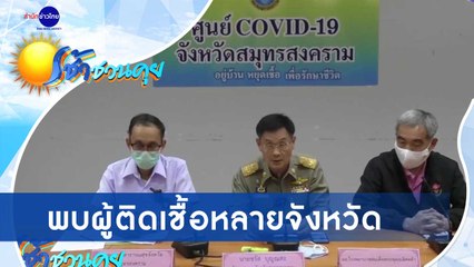 เช้าชวนคุย ช่วงที่ 1 วันพุธที่ 23 ธันวาคม 2563