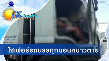 เช้าชวนคุย ช่วงที่ 3 วันพุธที่ 23 ธันวาคม 2563