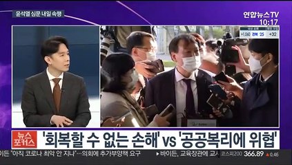 [뉴스포커스] '윤석열 정직 2개월' 집행정지 심문 24일 속행