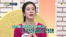 [예고] 중년에 시작되는 전쟁! '나잇살' 꽉 잡는 비법 大 공개!