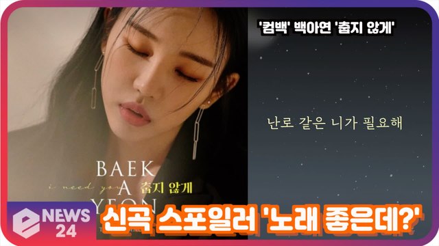‘컴백’ 백아연(Baek A Yeon), '춥지 않게' 신곡 스포일러 공개! '겨울 감성으로 딱인 노래'