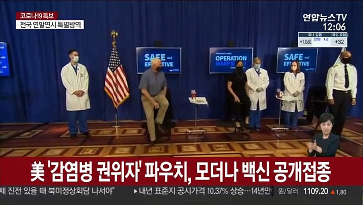 美 파우치 "백신이 대유행 종식"…변종에 효능시험 착수