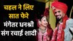 Yuzvendra Chahal marries choreographer Dhanashree Verma in Gurugram. See pics | वनइंडिया हिंदी
