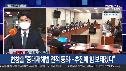 인사청문회 시작부터 난타전…거듭 머리 숙인 변창흠