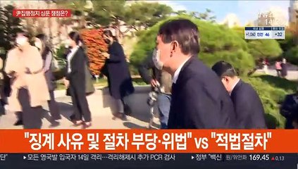 尹징계 집행정지 내일 2차 심문…이르면 이번주 결론