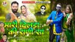New Rajasthani Dj Song 2021 | Mhara Dilda Ki Rani Sa - Latest Dj Mix | Marwadi Love Song - Dj Remix