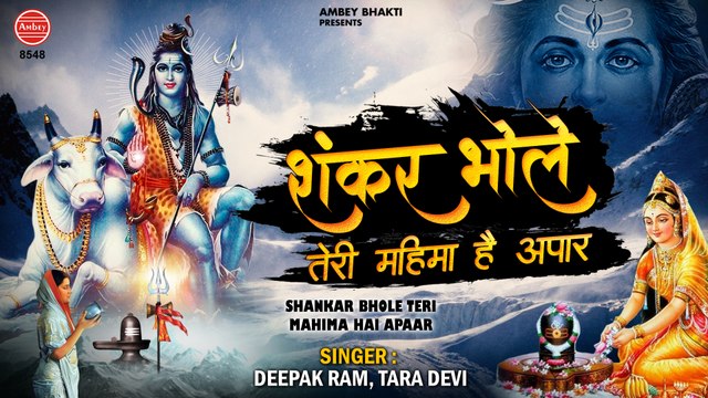 Shankar Bhole Bhale Teri Mahima Hai Apaar | Bholenath Superhit Bhajan 2021 | Shiv Bhajan