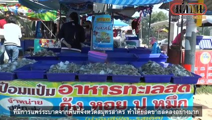 แม่ค้าอาหารทะเล โอด ยอดขายตก 70%