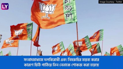 BJP Showcaused 3 Leaders: সায়ন্তন বসু-সহ ৩ নেতাকে শোকজ বিজেপির