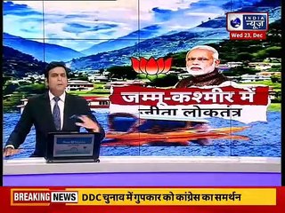 Jammu-Kashmir में जीता लोकतंत्र, जानिए किसे मिली कितनी सीटें ? | India News
