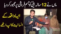 Maa ne 12 sala beti ko jism faroshi per majboor kar dia, aisa waqia k insaniat kaanp uthay