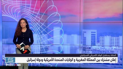 صباح الأخبار - 23/12/2020