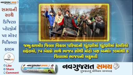 Navgujarat Samay News Fatafat on 23th December 2020, Afternoon Update