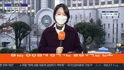 정경심 1심 징역 4년 선고…"항소할 것"