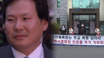 '맷값 폭행' 후폭풍 계속...'최철원 금지법' 발의 / YTN