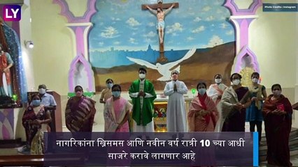 No Midnight Mass in Mumbai: 24th डिसेंबरला मुंबईतील चर्चमध्ये मध्यरात्री प्रार्थना होणार नाही