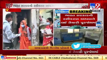 Ahmedabad _ Preparation in full swing for vaccination, 96% Survey Completes    Tv9GujaratiNews