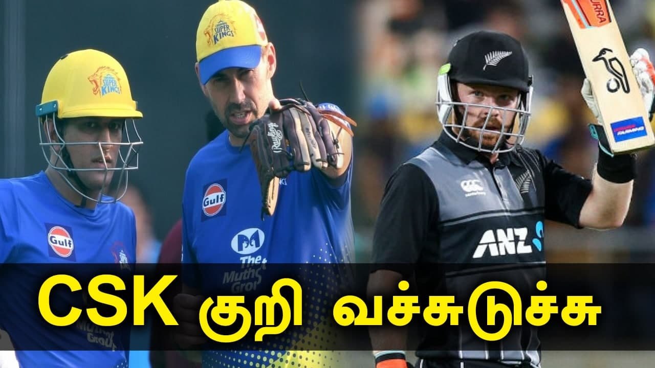 New Zealand வீரரை குறிவைத்த CSK.. அடுத்த Opener? |Oneindia Tamil