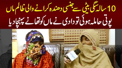 Buray Kaam Per Lagane Wali Sagi Maa Ko Dadi Ne Jail Pohancha Dia