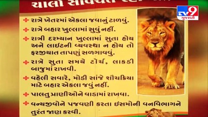 રાજકોટમાં વનરાજાના આગમનથી ખેડૂતોમાં રાજીપા સાથે ભયનો માહોલ    Tv9GujaratiNews