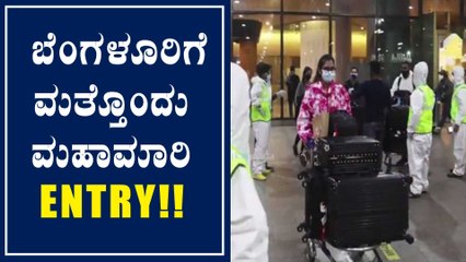 ಬೆಂಗಳೂರು: ರಾಜಧಾನಿಗೆ ಹೈಸ್ಪೀಡ್ ವೈರಸ್ ಎಂಟ್ರಿ, ಬೆಂಗಳೂರಿಗರಿಗೆ ಆತಂಕ | Oneindia Kannada