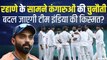 Ajinkya Rahane के हाथ में Team india की कमान, क्या होगी रहाणे की रणनीति ? | IND vs AUS
