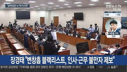 변창흠 방어 나선 민주…野 "용역 특혜·인사 전횡"