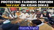 Kisan Diwas: Protesting farmers perform havan at Ghazipur border: Watch the Video| Oneindia News