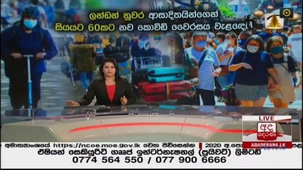 Ada Derana Lunch Time News 23-12-2020
