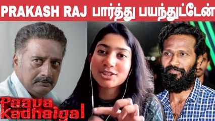 என் Community பையனதான் எங்க அப்பா கல்யாணம் பண்ண சொல்றார் - Sai Pallavi | Paava Kadhaigal | Vetrimaaran