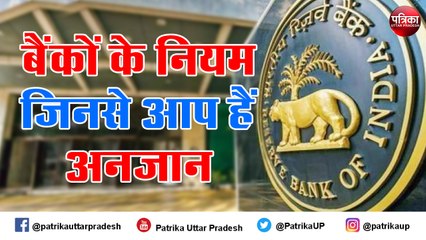 बैंक खाता बंद करवाने से पहले जान लें ये नियम